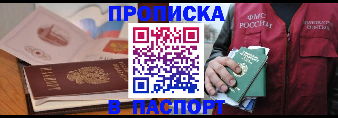 временная регистрация недорого в Усть-Джегуте
