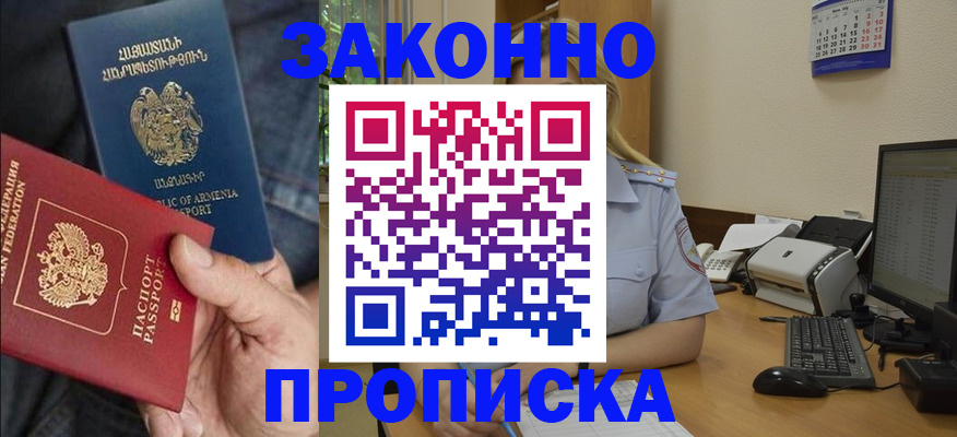 прописка в Усть-Джегуте