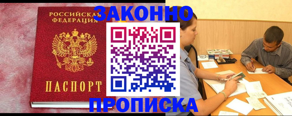 прописка гарантия в Усть-Джегуте