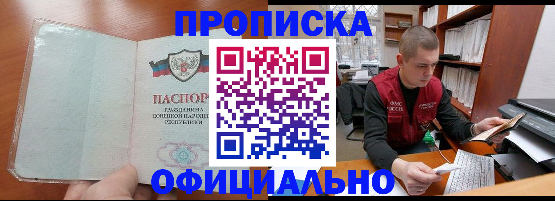 прописка в Усть-Джегуте